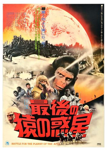 Vintage Japanese Battle For The Planet Of The Apes Movie Poster Reprint A3/A4