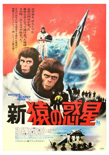 Vintage Japanese Escape From The Planet Of The Apes Movie Poster Reprint A3/A4