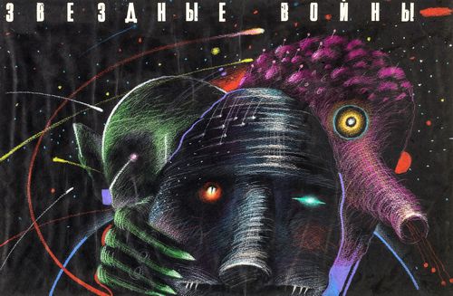 Vintage Soviet Star Wars Movie Poster Reprint A3/A4