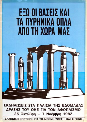 Vintage Greek Communist Party Cruise Missile Parthenon Anti War Poster Reprint A3/A4