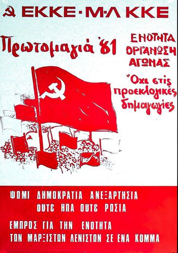 Vintage 1981 Greek Communist Party Poster Reprint A3/A4