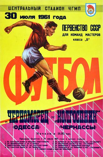Vintage 1961 Soviet Union Football Poster Reprint A3/A4