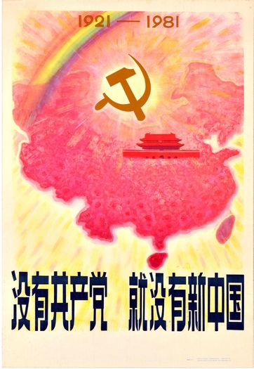 Vintage 1981 60th Anniversary Of The Chinese Communist Party Poster Print A3/A4