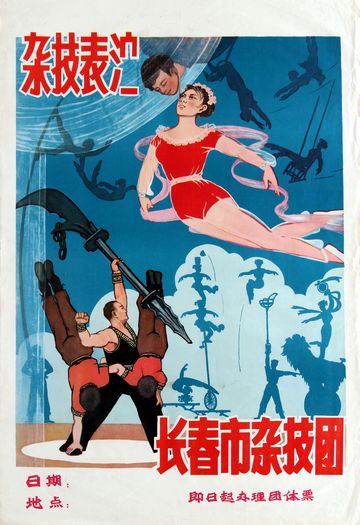 Vintage Chinese State Circus Poster Print A3/A4