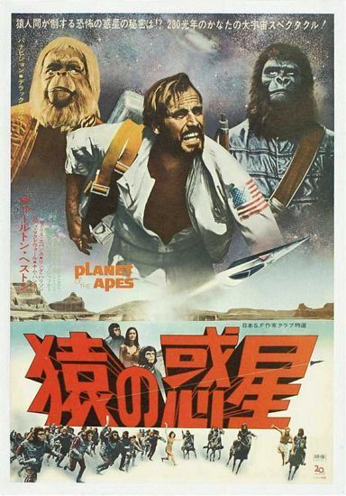 Vintage Japanese Planet of the Apes Movie Poster  A3 Print