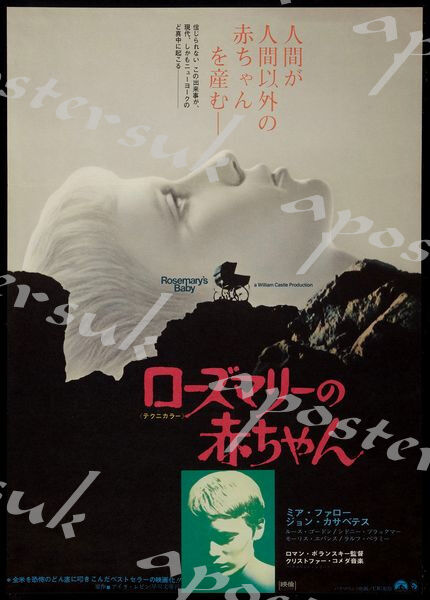 Japanese Rosemary's Baby Movie Poster A3/A4 Print