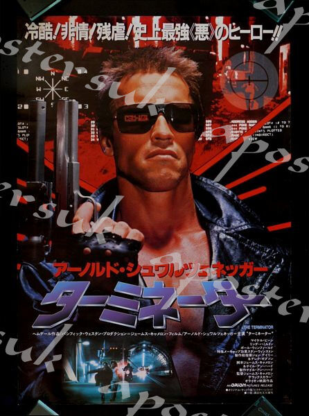 Vintage Japanese Terminator Movie Poster A3/A4 Print