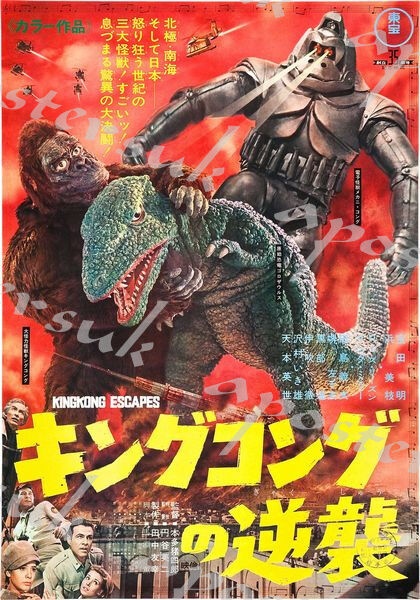 Vintage Japanese King Kong Escapes Movie Poster A3/A4 Print