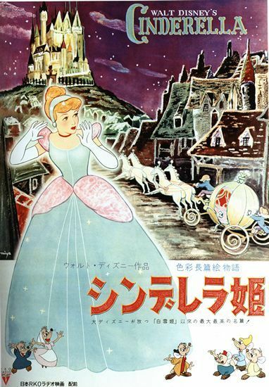 Vintage Japanese Cinderella Movie Poster A3/A2/A1 Print