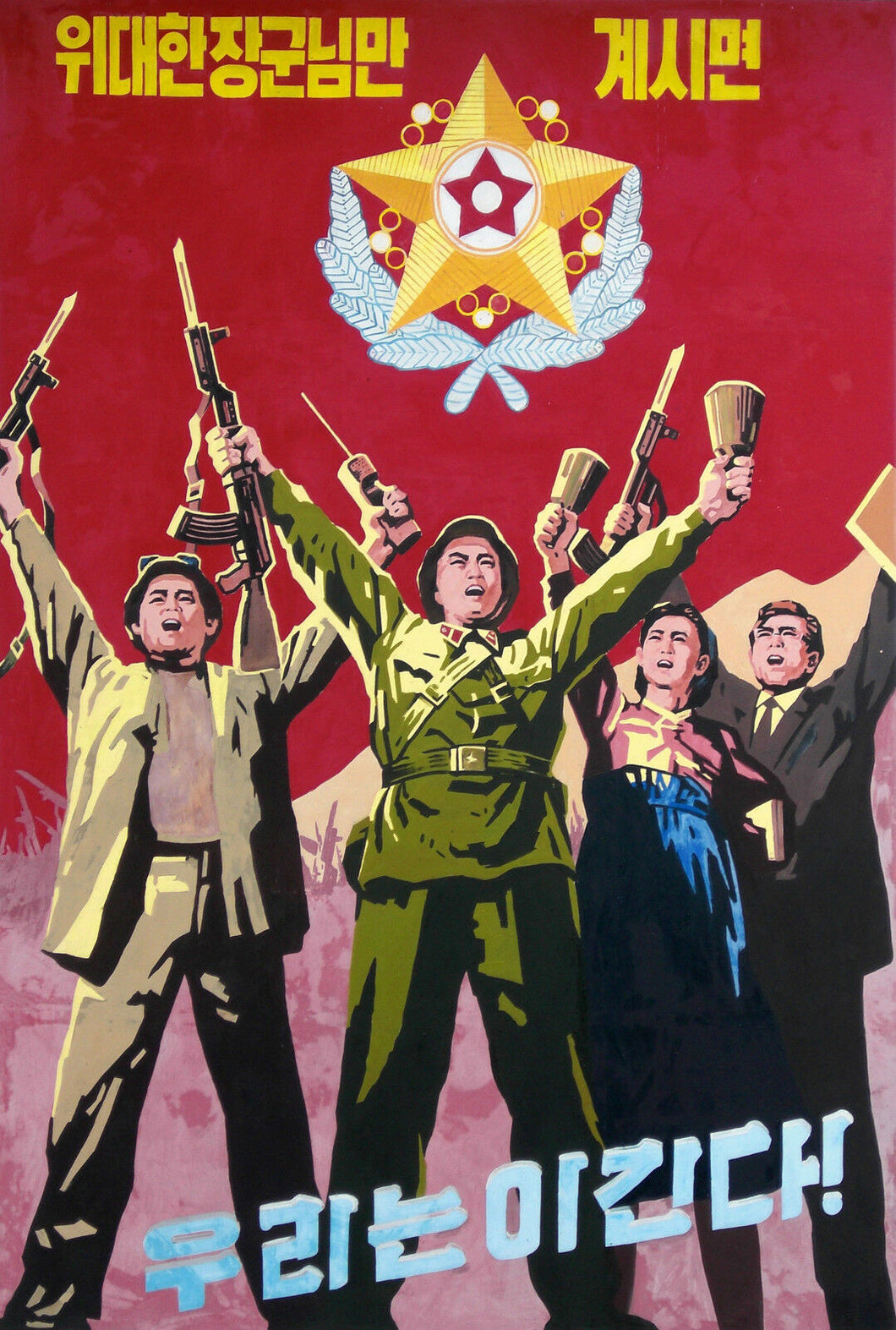 Korean Communist Revolutionary Poster A3 / A2 Print