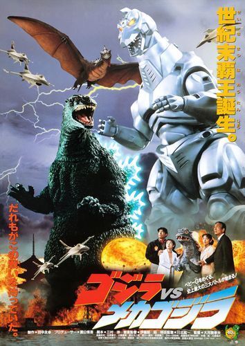 Godzilla vs Mechagodzilla Movie A3 / A2 Print