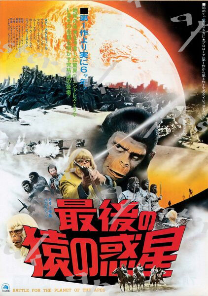 Vintage Japanese Battle For The Planet Of The Apes  Movie Poster A3/A4 Print