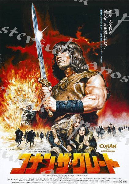 Japanese Conan The Barbarian Movie Poster A3/A4 Print