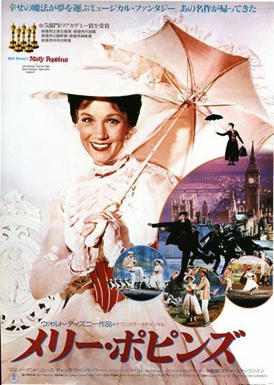 Vintage Japanese Mary Poppins Movie Poster A3/A2/A1 Print