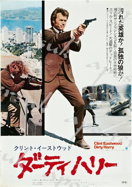 Vintage Japanese Dirty Harry Movie Poster A3/A4 Print