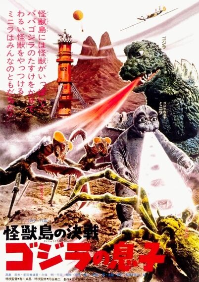 GODZILLA'S REVENGE/ SON OF GODZILLA 1967 JAPANESE FILM POSTER ART A3 RE PRINT