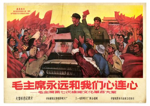 Vintage Chinese Chairman Mao Red Book Cultural Revolution Poster A3/A4