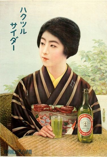 Vintage Japanese Lager Beer Advertisement Poster A3 Print