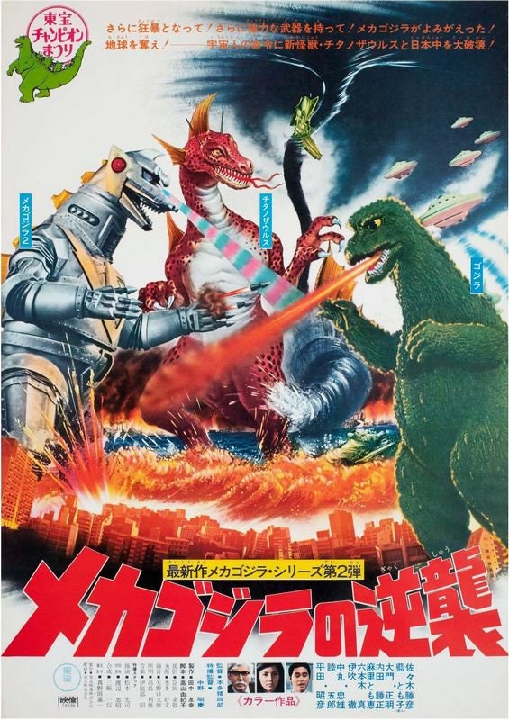 Vintage Godzilla Monster Island Movie Poster Print A3/A4