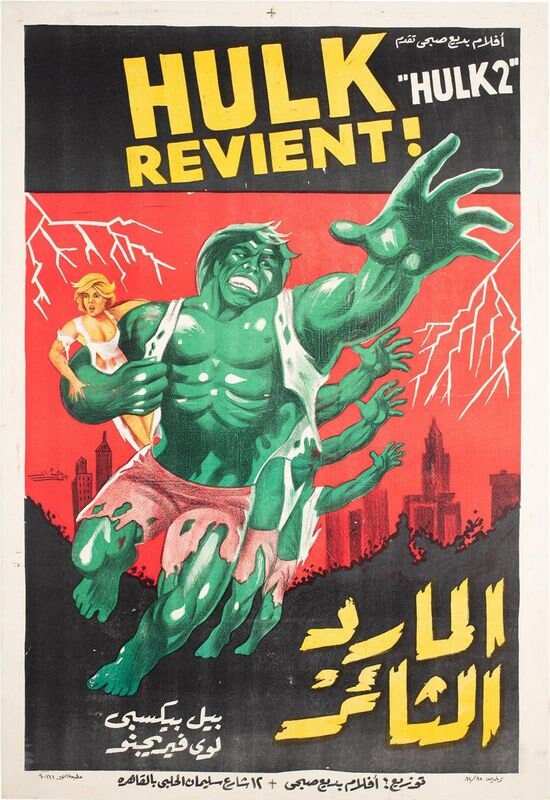 Vintage Egyptian Incredible Hulk Movie Poster Print A3/A4