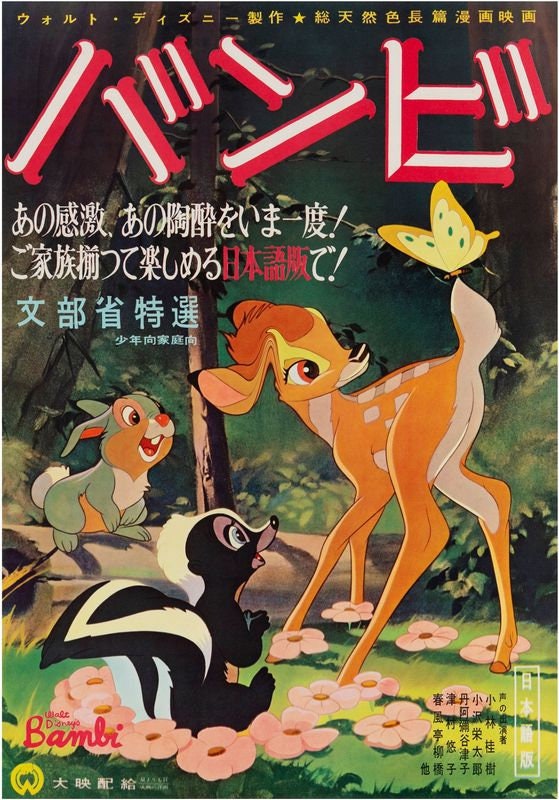 Vintage Japanese Bambi Movie Poster Print A3/A4