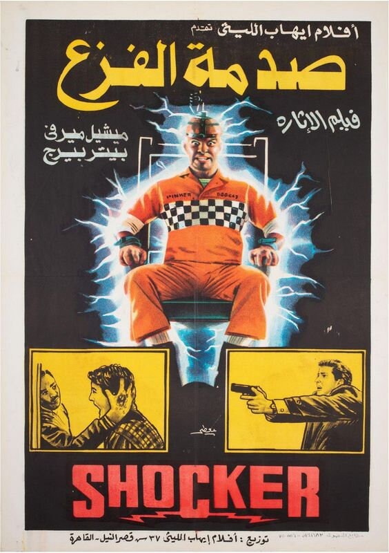 Vintage Arabic Shocker Movie Poster Print A3/A4