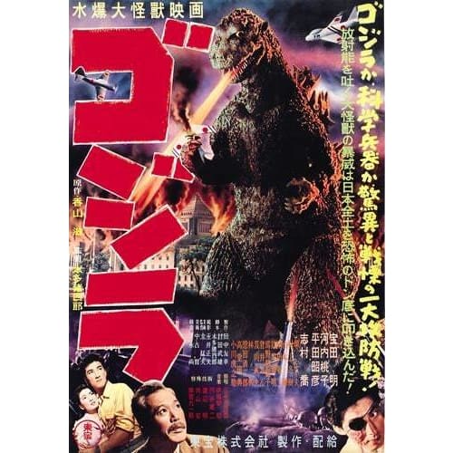 Japanese Godzilla Movie Poster A3/A2/A1 Print - Posters 