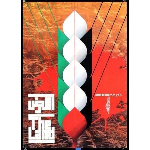 Vintage Iranian Revolution Memorial Poster A3/A4 Print - 