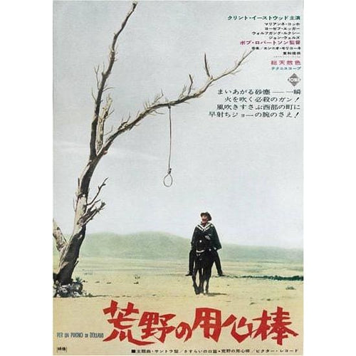 Vintage Japanese A Fistfull of Dollars Movie Poster 2 A3 