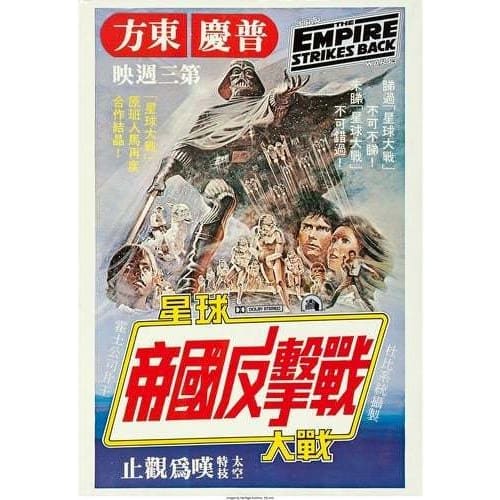 Vintage Japanese The Empire Strikes Back Movie Poster A3 