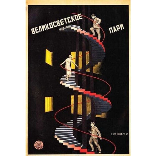 Vintage Soviet Union High Society Wager Movie Poster A3 