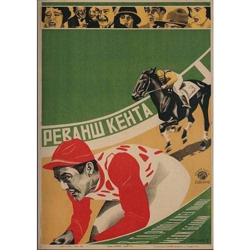 Vintage Soviet Union Kents Revenge Horse Racing Movie A3 