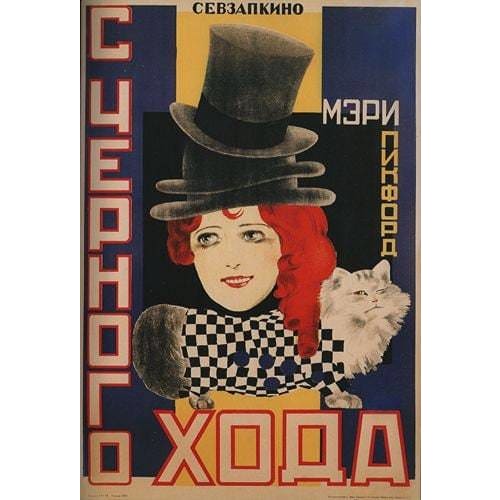 Vintage Soviet Union Throught The Back Door Movie Poster 